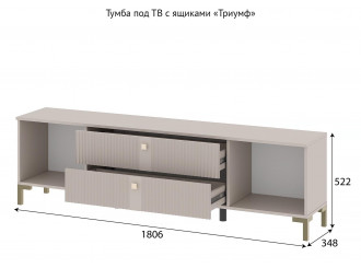 Тумба ТВ с ящиками и створками «Триумф» Меланж