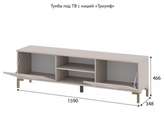 Тумба ТВ со створками и нишей  «Триумф» Меланж