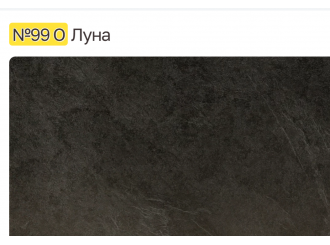 Столешница 3000/600/38 Луна
