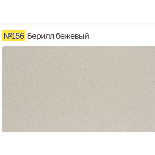 Столешница 3000/600/38 Берилл Бежевый