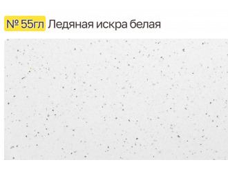 Столешница 4200/600/38 Ледяная искра глянец